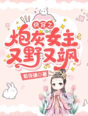 快穿之炮灰女主hh