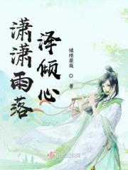潇潇雨什么意思