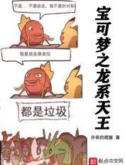 宝可梦之龙系天王 扑街的橘猫