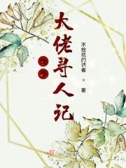 快穿大佬txt