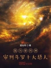 斗罗之审判之剑