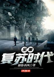复苏的时代