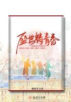 盛世中国