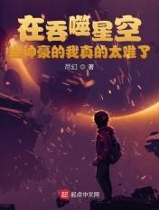 吞噬星空的