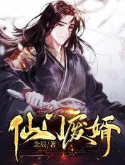 仙门废婿短视频