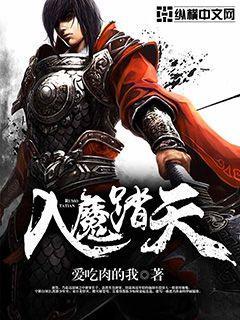 入魔全文免费阅读