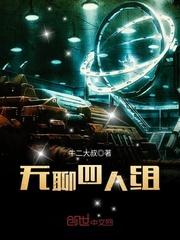 四人组队沙雕头像