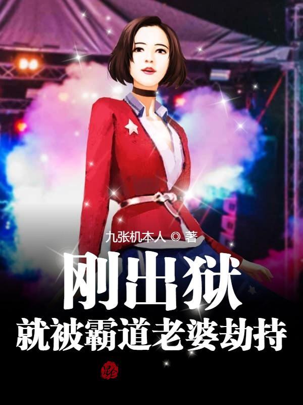 老婆被出狱怀孕的
