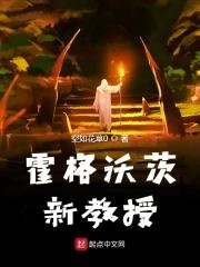 霍格沃茨新教授女主是谁