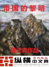 帝国的黎明配乐