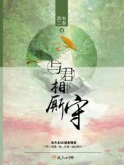 与君相恋后一句